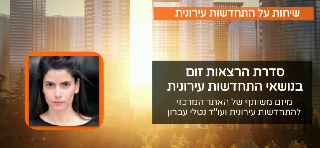 התחדשות עירונית